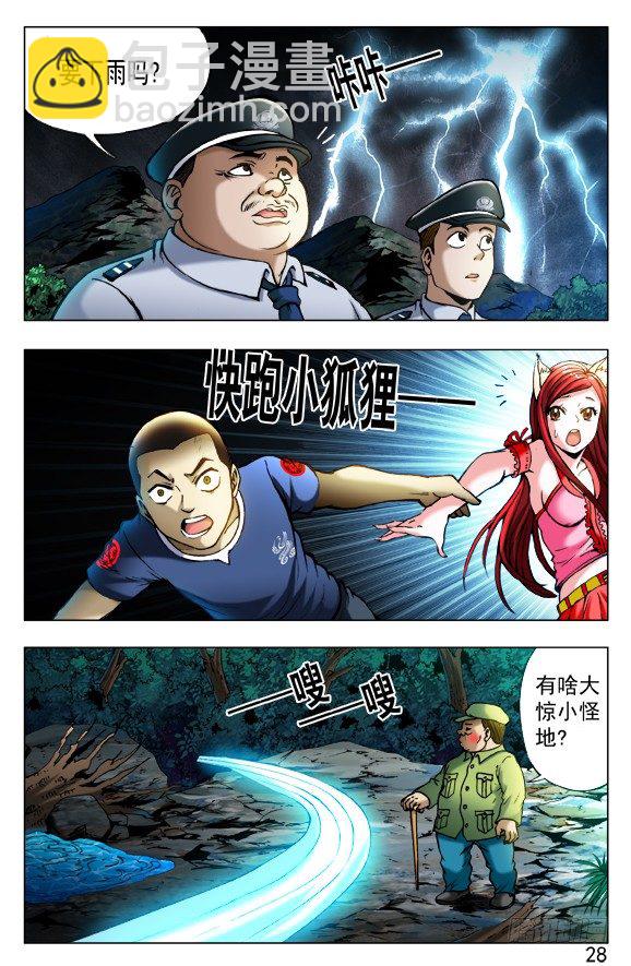🍲中国惊奇先生（神鬼七杀令） 第381话 第2页