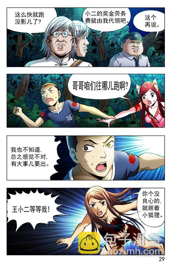 🍲中国惊奇先生（神鬼七杀令） 第381话 第3页