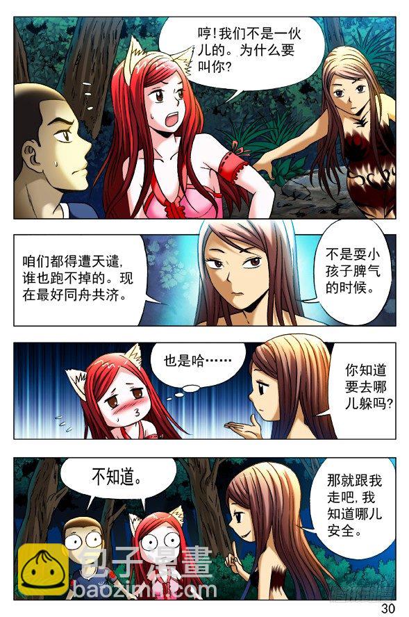 🍲中国惊奇先生（神鬼七杀令） 第381话 第4页