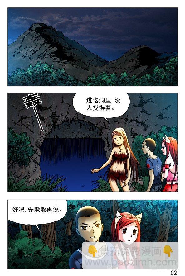 🍲中国惊奇先生（神鬼七杀令） 第381话 第5页