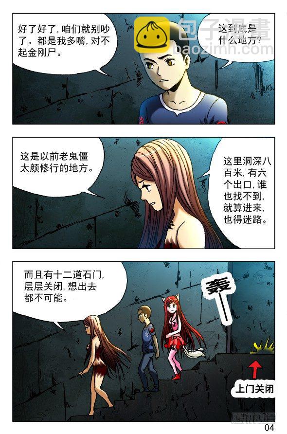 🍲中国惊奇先生（神鬼七杀令） 第381话 第7页