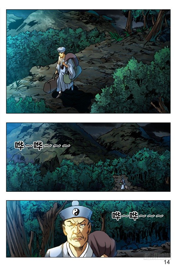 🍲中国惊奇先生（神鬼七杀令） 第383话 第1页