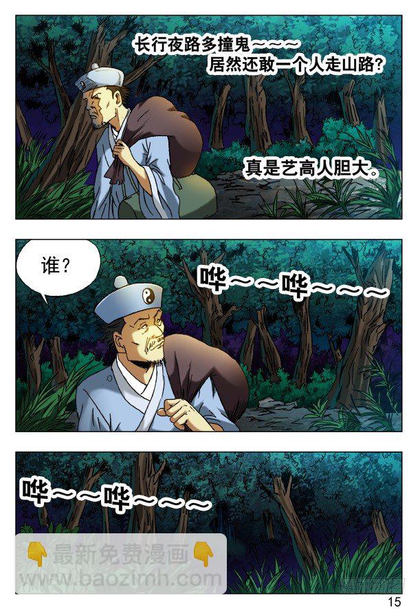 🍲中国惊奇先生（神鬼七杀令） 第383话 第2页