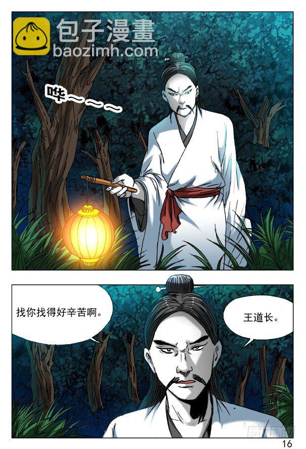 🍲中国惊奇先生（神鬼七杀令） 第383话 第3页