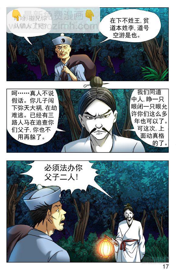 🍲中国惊奇先生（神鬼七杀令） 第383话 第4页