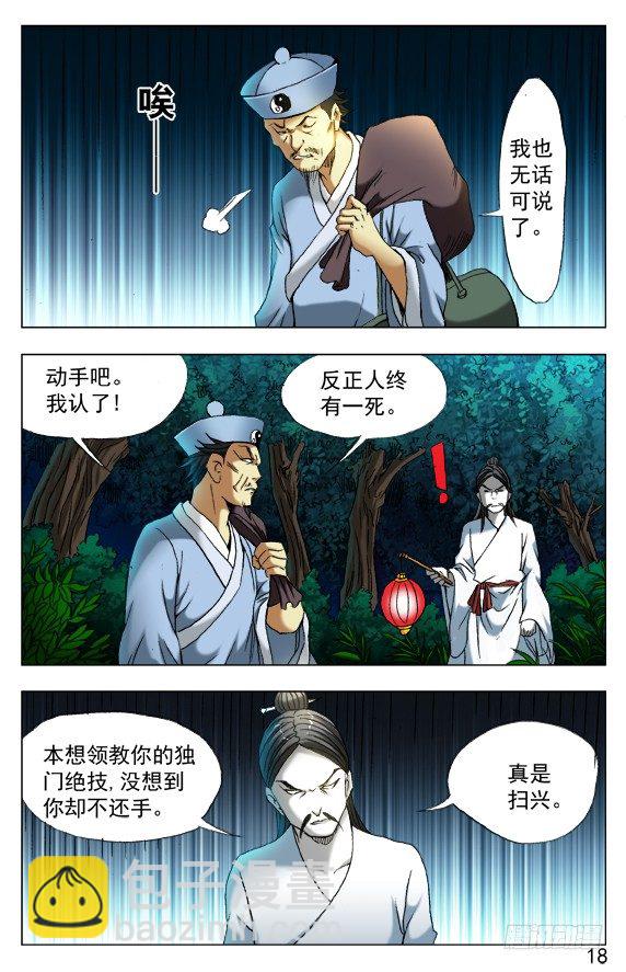 🍲中国惊奇先生（神鬼七杀令） 第383话 第5页