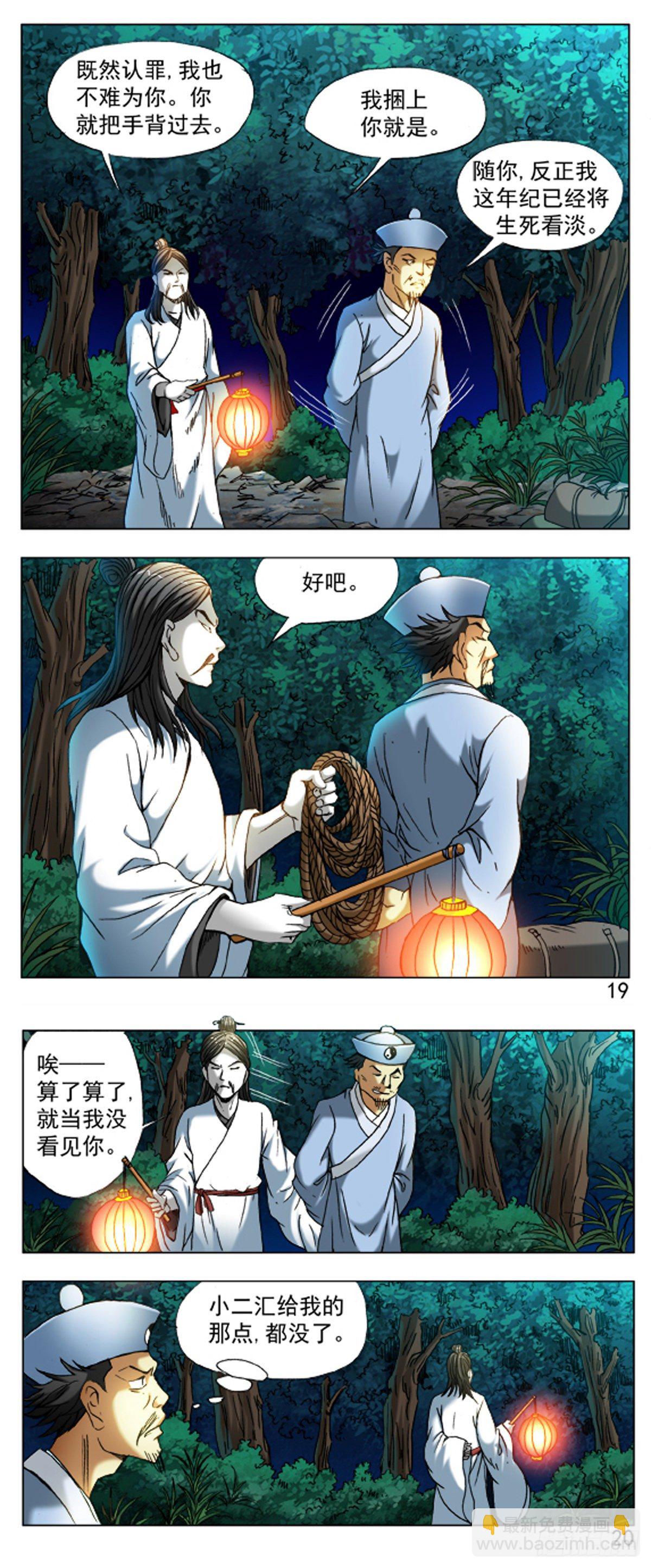 🍲中国惊奇先生（神鬼七杀令） 第383话 第6页