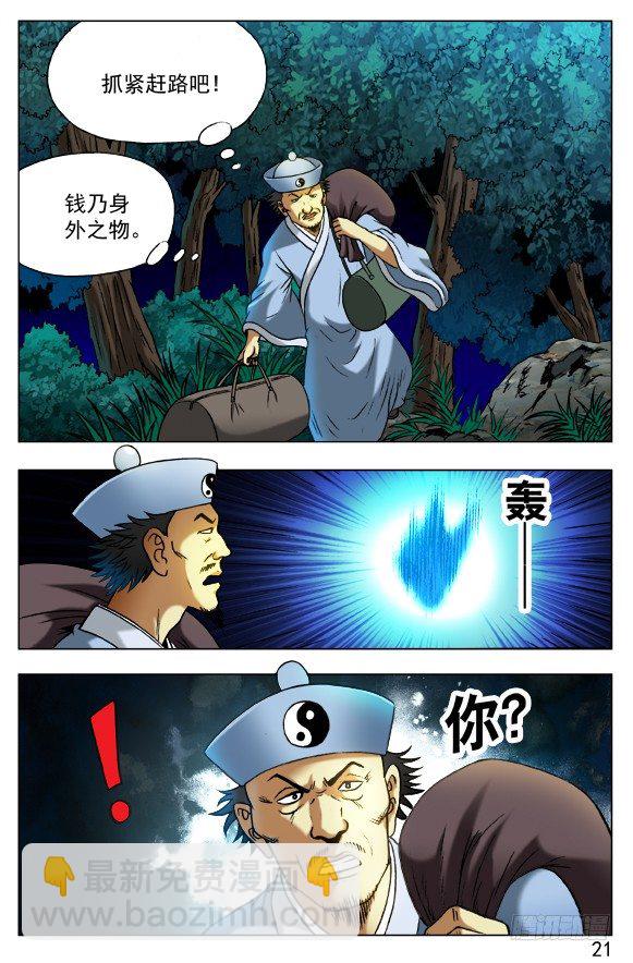 🍲中国惊奇先生（神鬼七杀令） 第383话 第7页