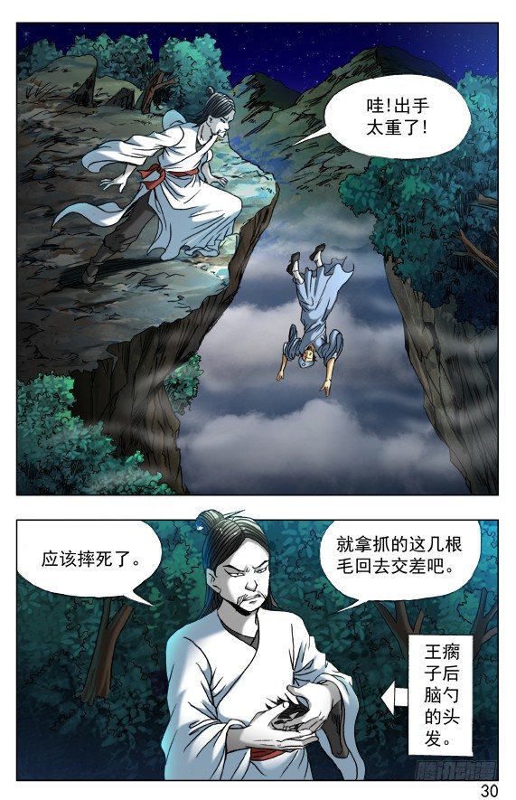 🍲中国惊奇先生（神鬼七杀令） 第385话 第1页