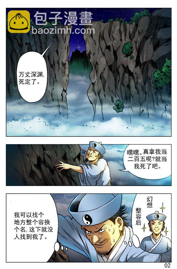 🍲中国惊奇先生（神鬼七杀令） 第385话 第2页