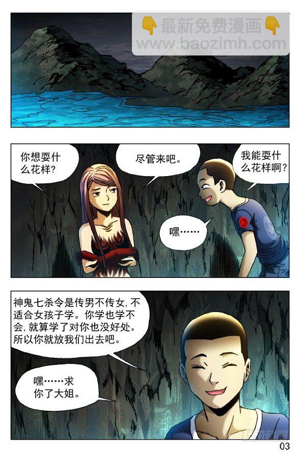 🍲中国惊奇先生（神鬼七杀令） 第385话 第3页