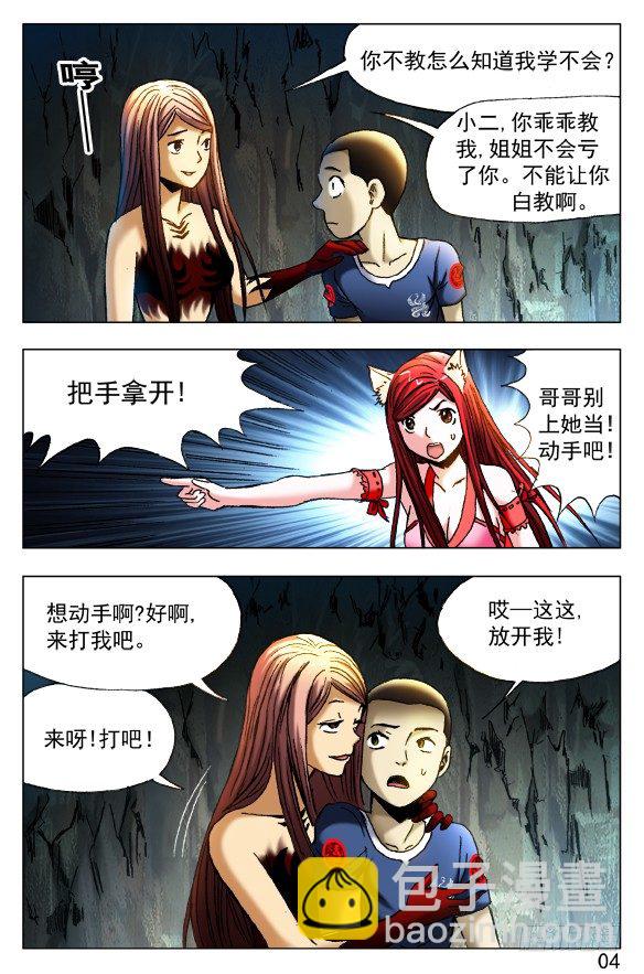 🍲中国惊奇先生（神鬼七杀令） 第385话 第4页