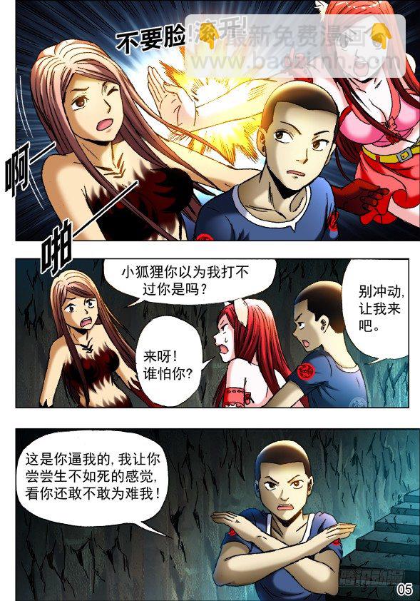 🍲中国惊奇先生（神鬼七杀令） 第385话 第5页