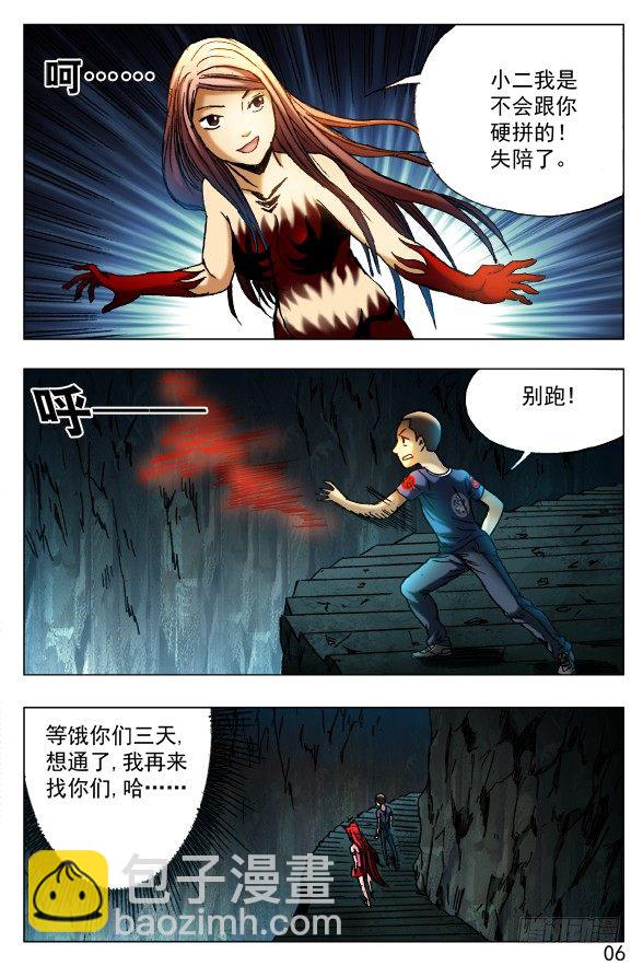 🍲中国惊奇先生（神鬼七杀令） 第385话 第6页
