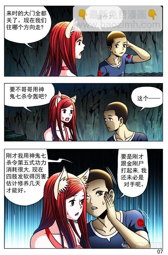 🍲中国惊奇先生（神鬼七杀令） 第385话 第7页