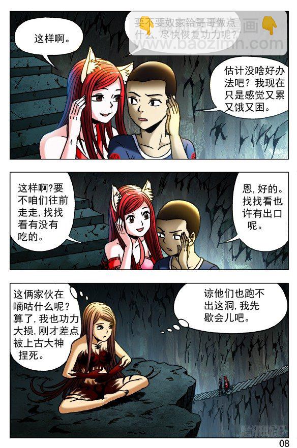 🍲中国惊奇先生（神鬼七杀令） 第385话 第8页