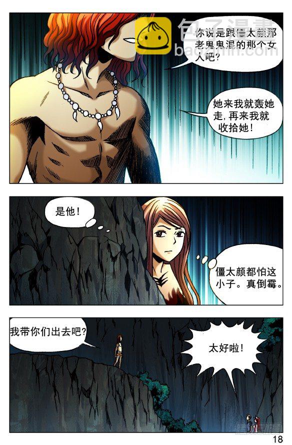 🍲中国惊奇先生（神鬼七杀令） 第387话 第2页