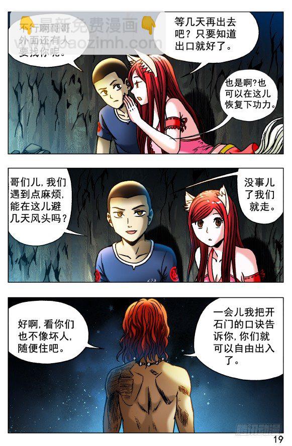 🍲中国惊奇先生（神鬼七杀令） 第387话 第3页