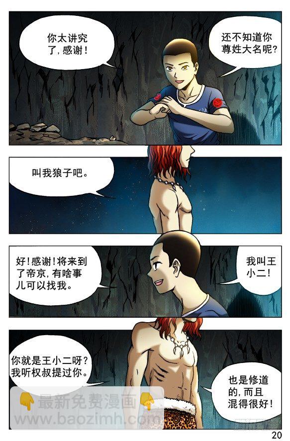🍲中国惊奇先生（神鬼七杀令） 第387话 第4页