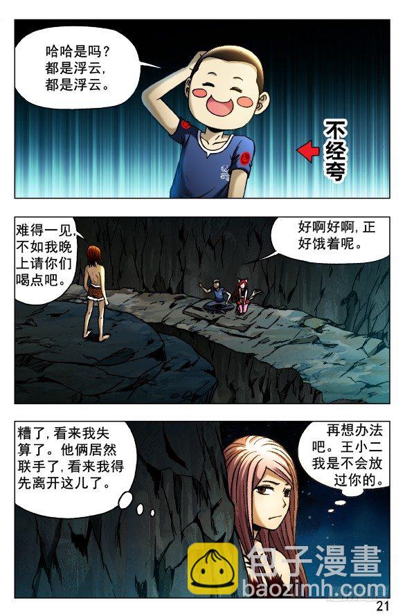 🍲中国惊奇先生（神鬼七杀令） 第387话 第5页