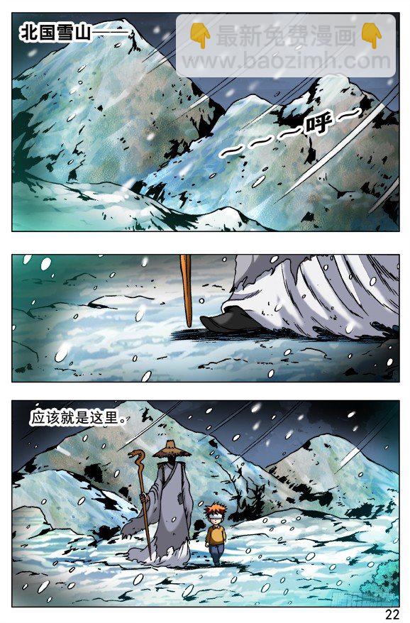 🍲中国惊奇先生（神鬼七杀令） 第387话 第6页