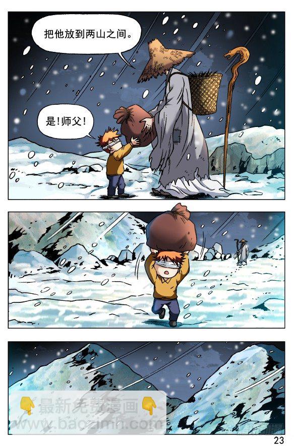 🍲中国惊奇先生（神鬼七杀令） 第387话 第7页