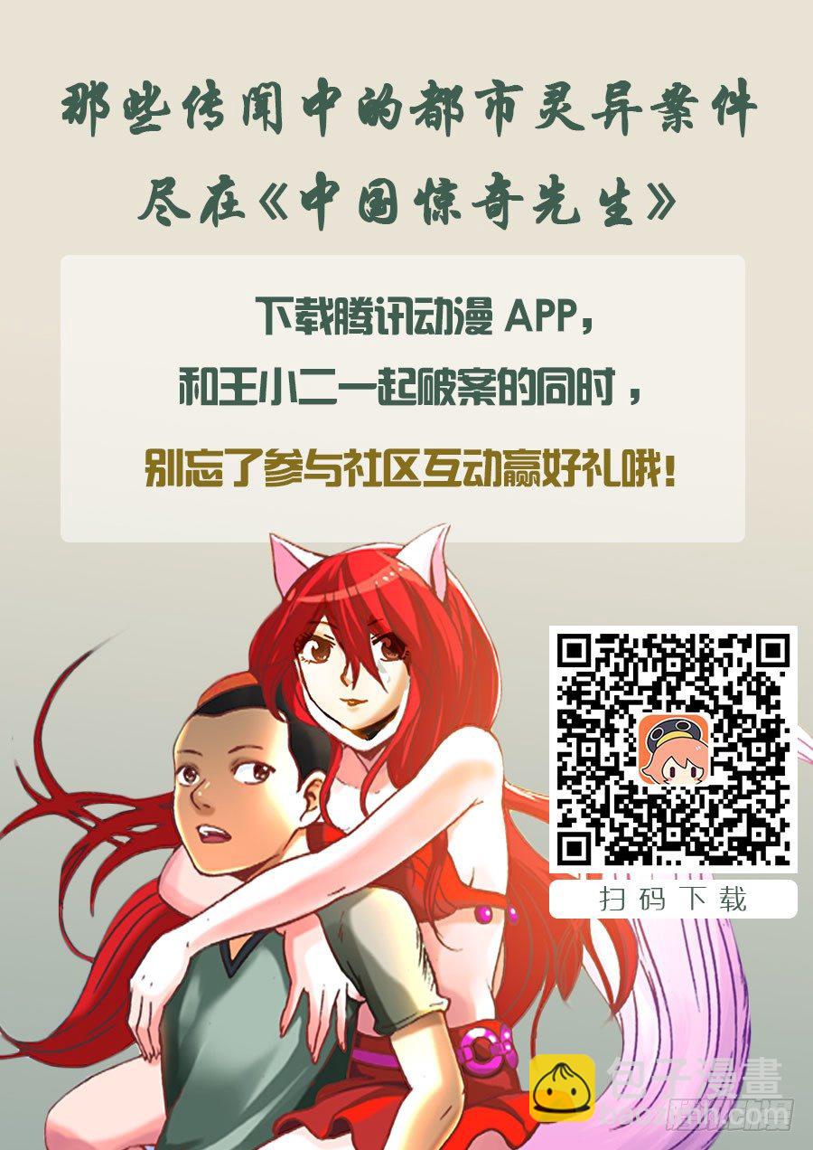 🍲中国惊奇先生（神鬼七杀令） 第387话 第9页