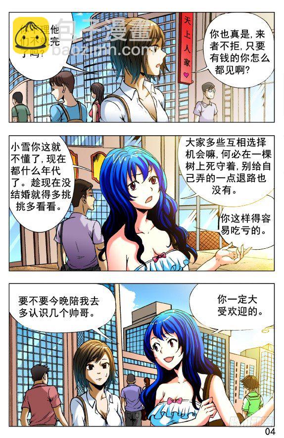 🍲中国惊奇先生（神鬼七杀令） 第389话 第2页