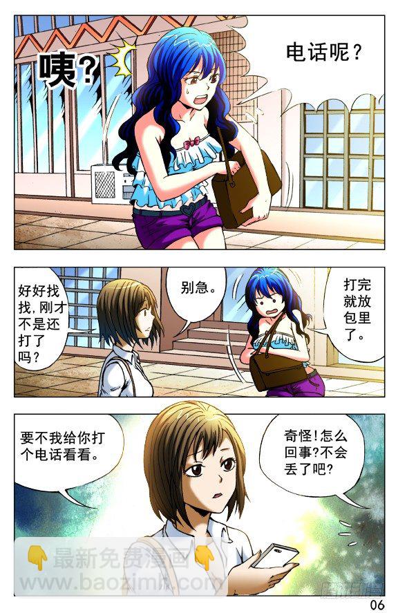 🍲中国惊奇先生（神鬼七杀令） 第389话 第4页