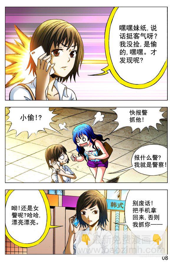 🍲中国惊奇先生（神鬼七杀令） 第389话 第6页