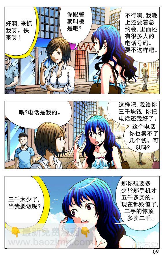 🍲中国惊奇先生（神鬼七杀令） 第389话 第7页