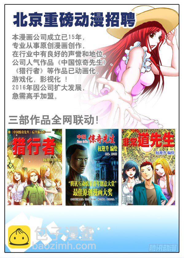 🍲中国惊奇先生（神鬼七杀令） 第391话 第10页