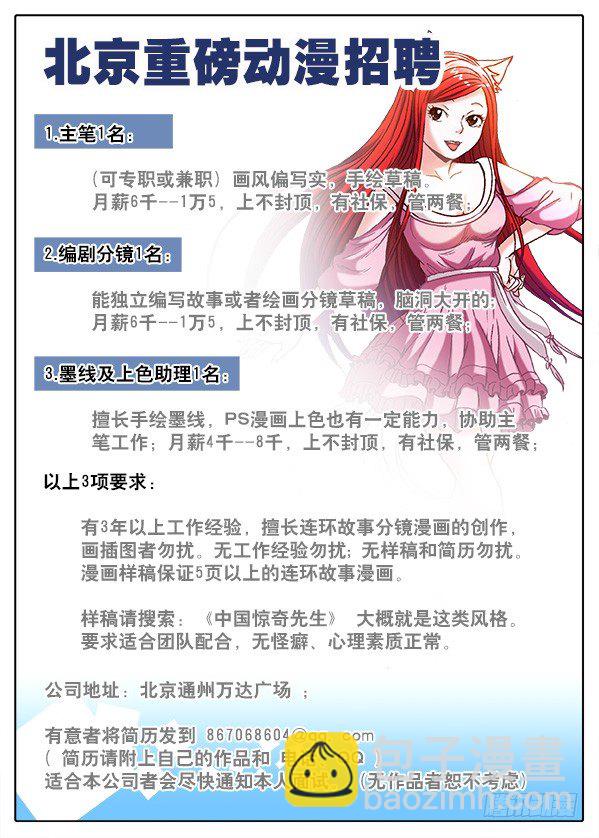 🍲中国惊奇先生（神鬼七杀令） 第391话 第12页