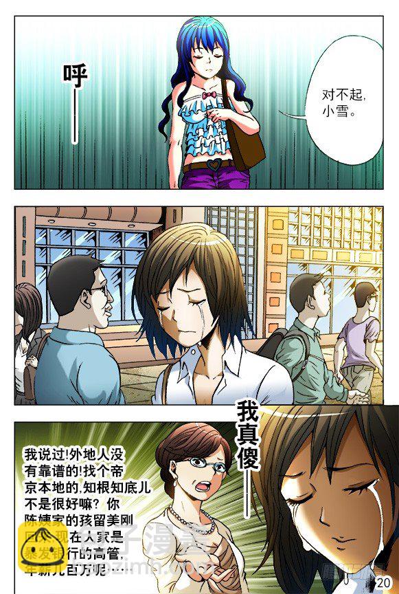🍲中国惊奇先生（神鬼七杀令） 第391话 第2页