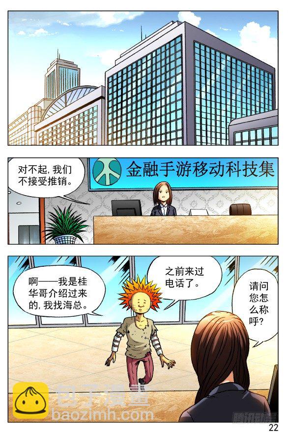 🍲中国惊奇先生（神鬼七杀令） 第391话 第4页