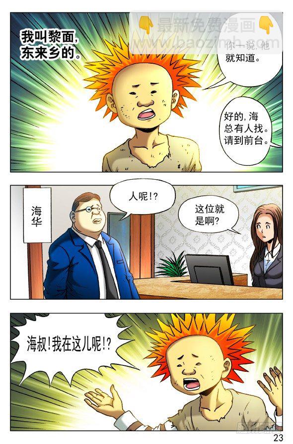 🍲中国惊奇先生（神鬼七杀令） 第391话 第5页