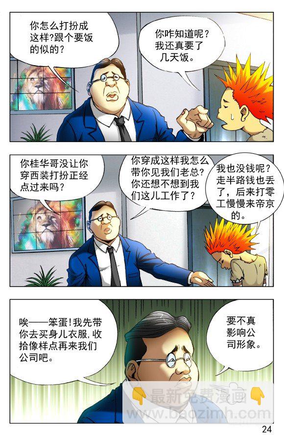 🍲中国惊奇先生（神鬼七杀令） 第391话 第6页