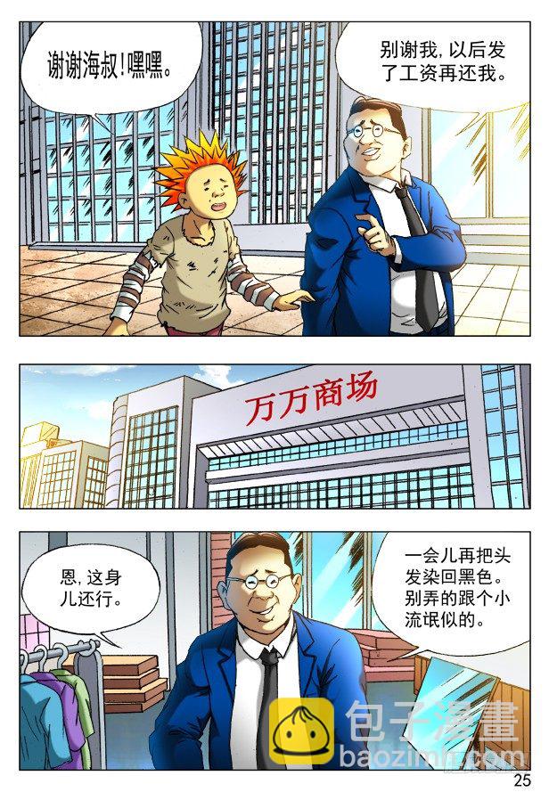 🍲中国惊奇先生（神鬼七杀令） 第391话 第7页