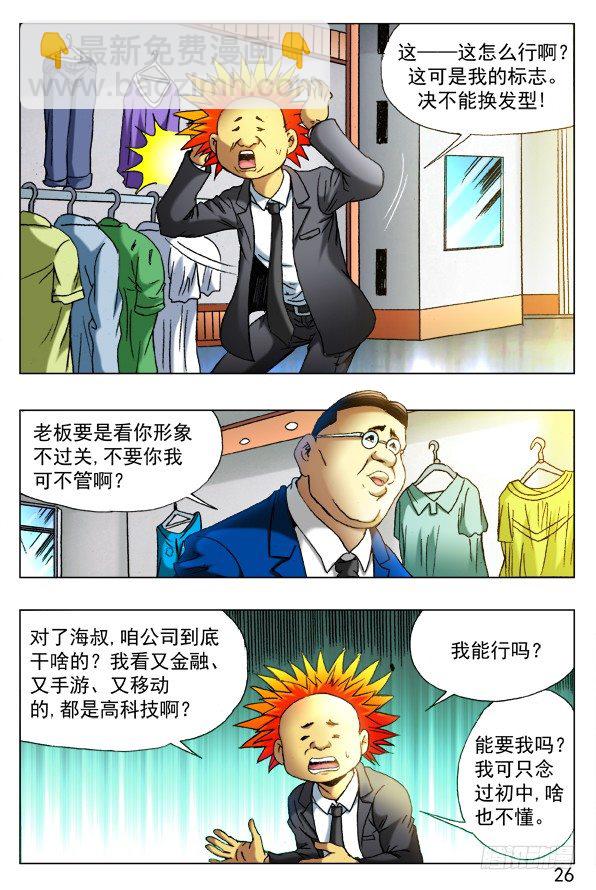 🍲中国惊奇先生（神鬼七杀令） 第391话 第8页