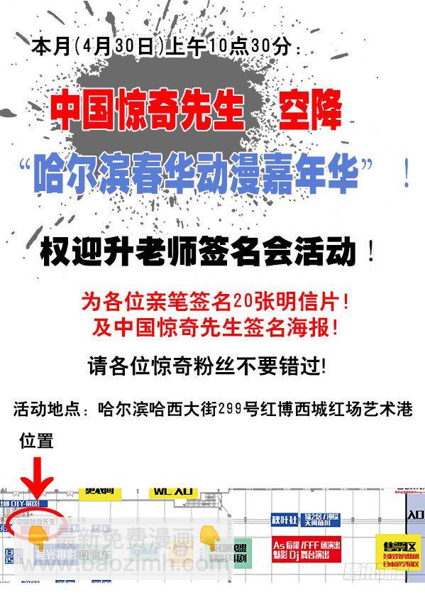 🍲中国惊奇先生（神鬼七杀令） 第391话 第9页