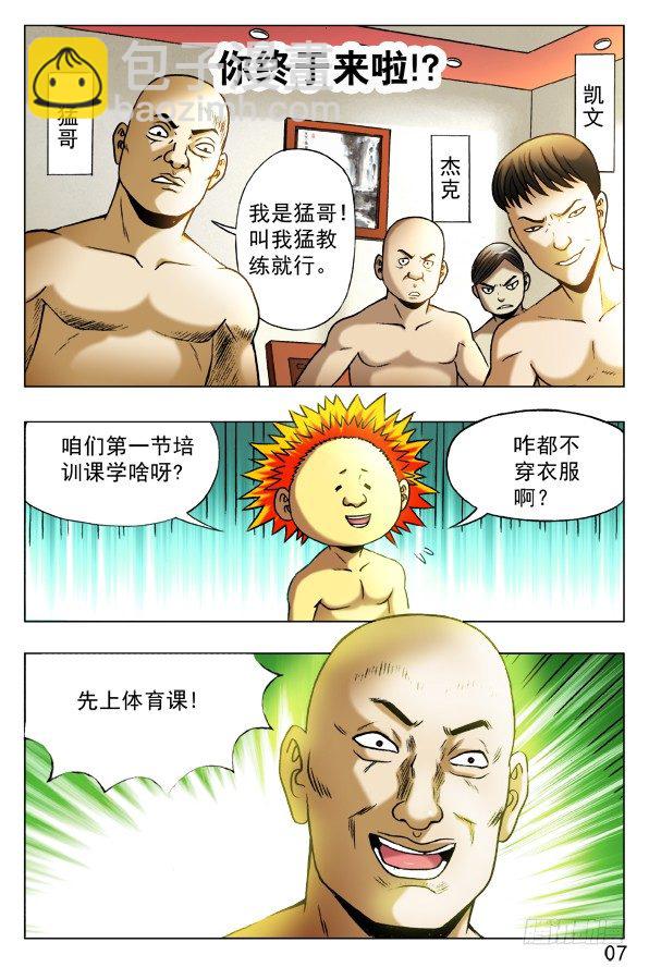 🍲中国惊奇先生（神鬼七杀令） 第393话 第3页