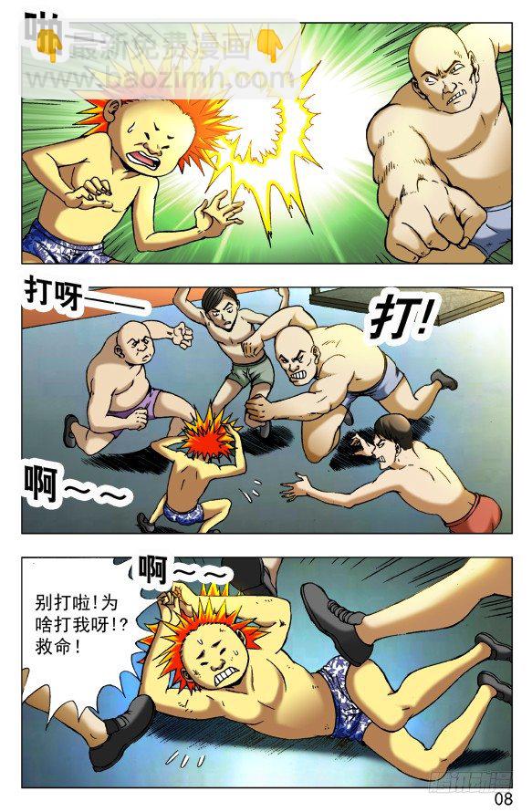 🍲中国惊奇先生（神鬼七杀令） 第393话 第4页