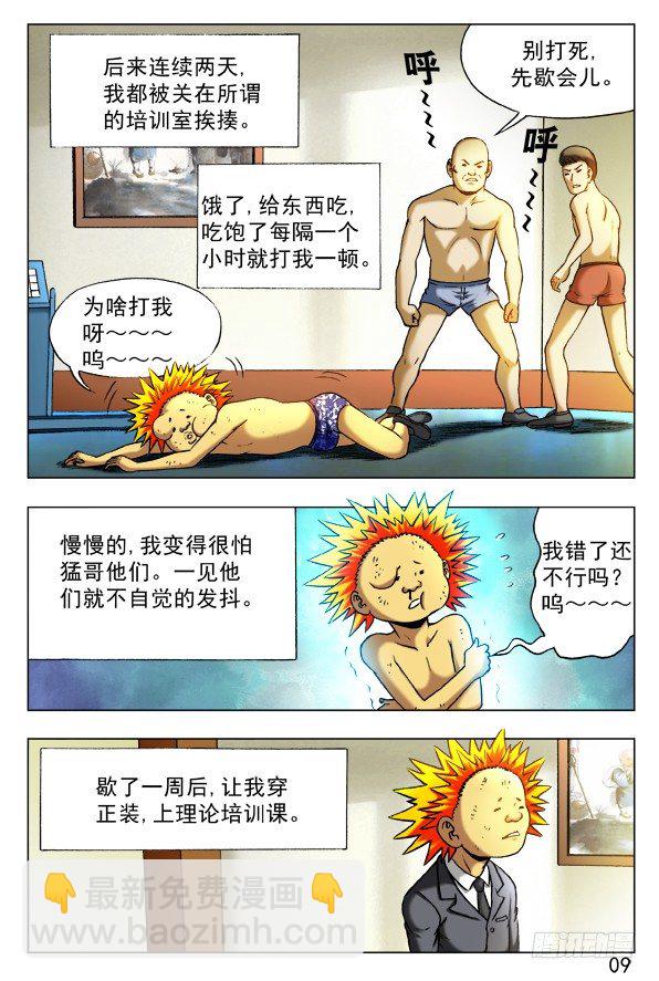 🍲中国惊奇先生（神鬼七杀令） 第393话 第5页