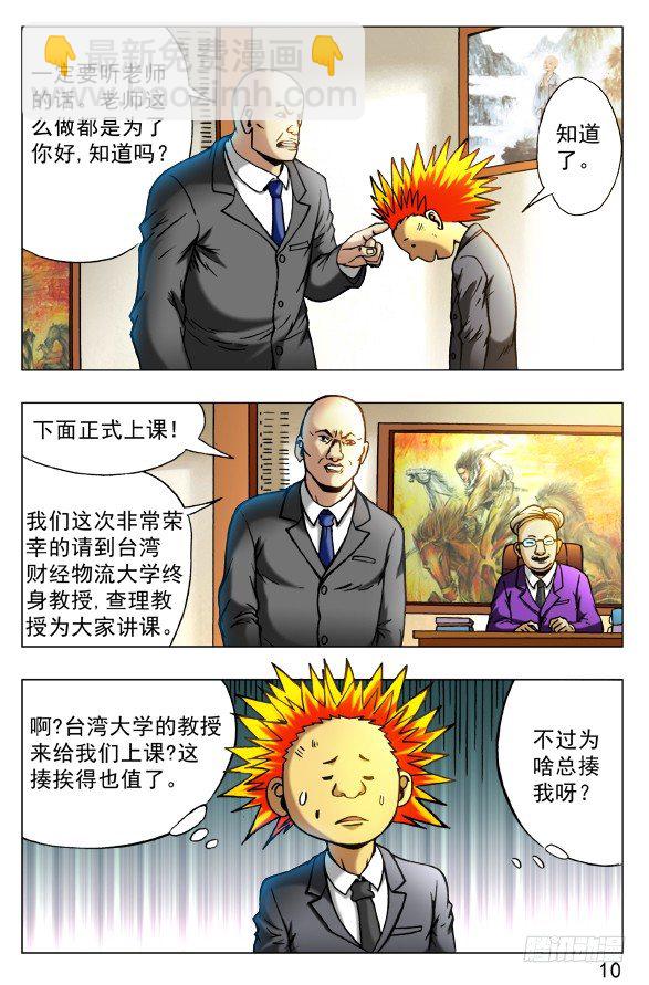 🍲中国惊奇先生（神鬼七杀令） 第393话 第6页