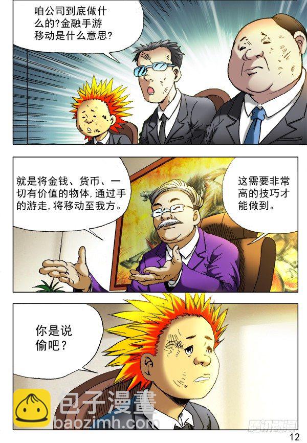 🍲中国惊奇先生（神鬼七杀令） 第393话 第8页