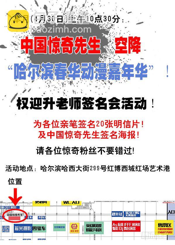 🍲中国惊奇先生（神鬼七杀令） 第395话 第10页