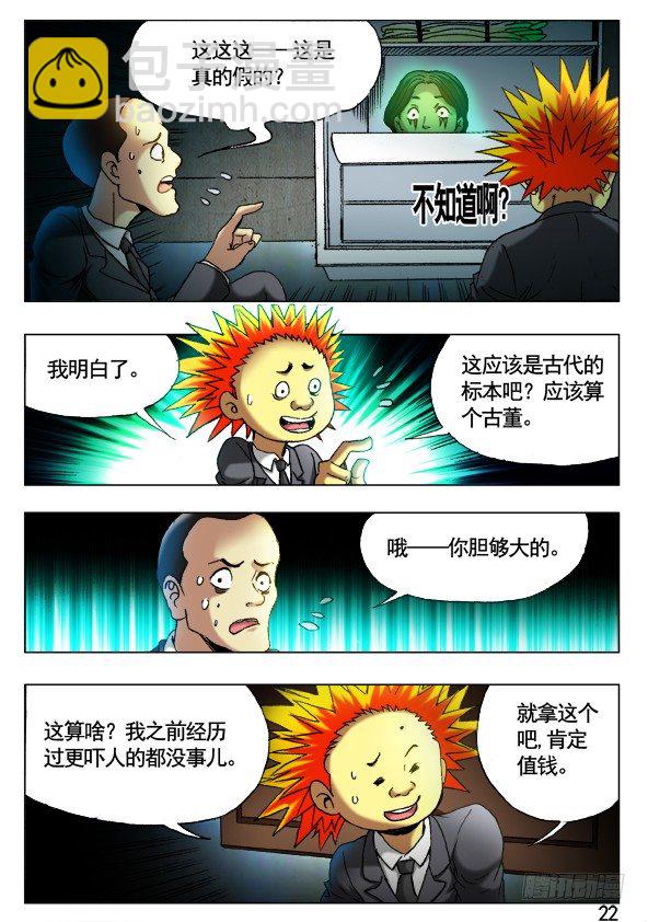 🍲中国惊奇先生（神鬼七杀令） 第395话 第2页
