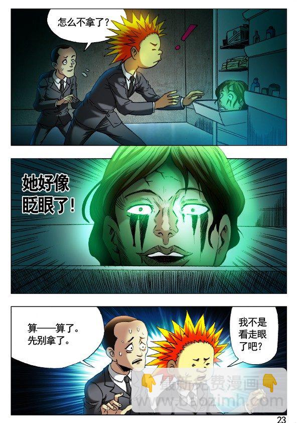 🍲中国惊奇先生（神鬼七杀令） 第395话 第3页