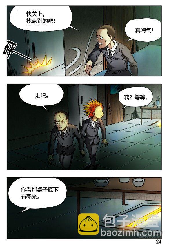 🍲中国惊奇先生（神鬼七杀令） 第395话 第4页