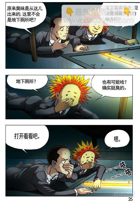 🍲中国惊奇先生（神鬼七杀令） 第395话 第5页